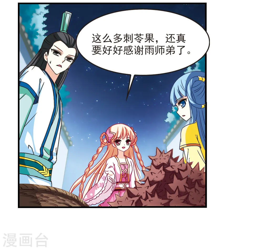 风起苍岚漫画,第106话 这闲事我管定了22图