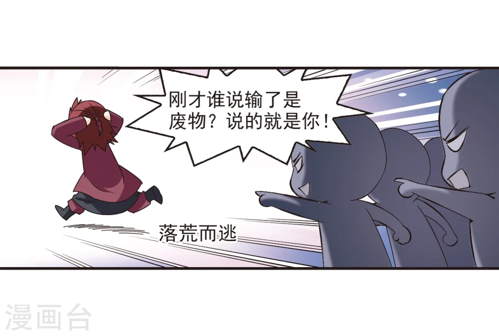 风起苍岚漫画,第176话 夜游24图