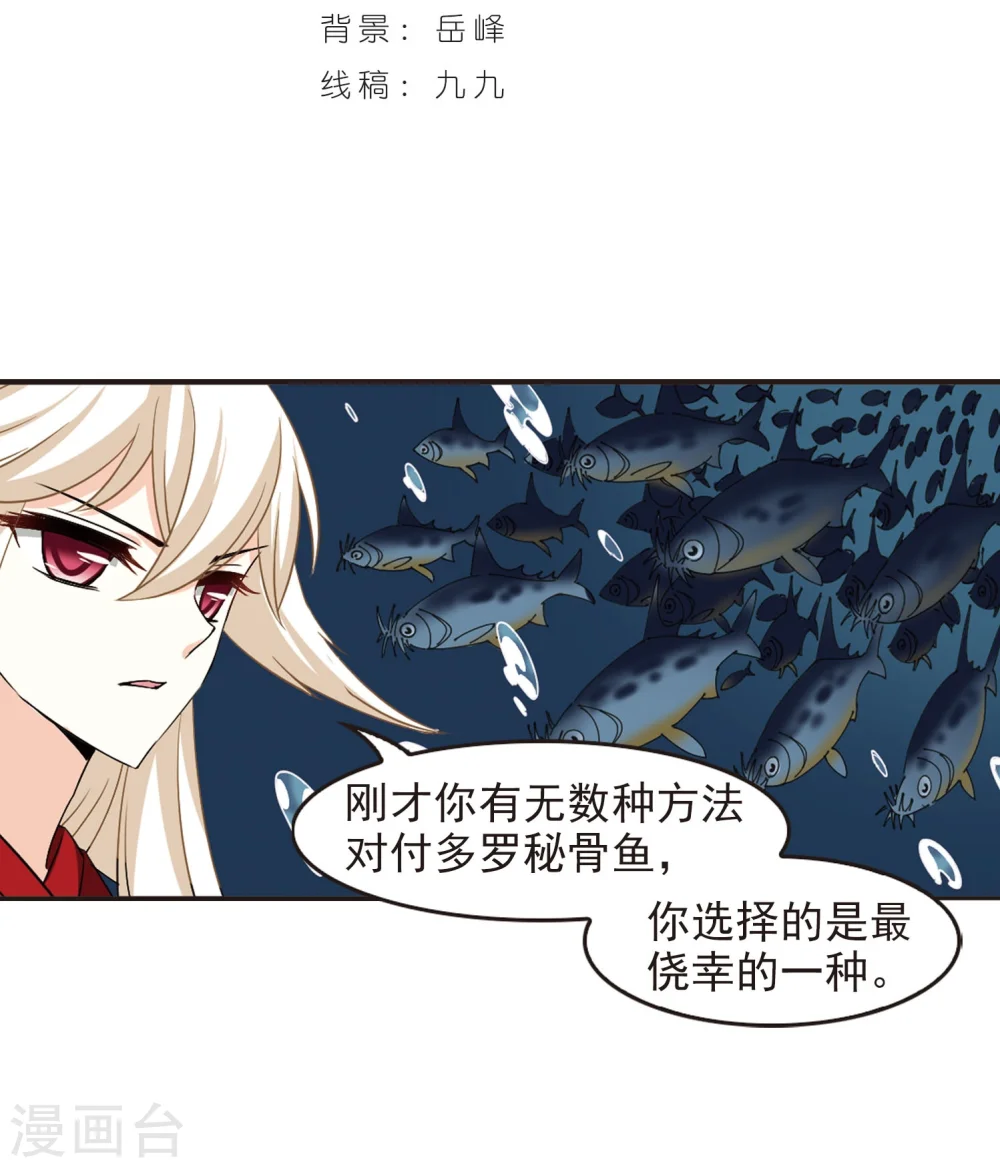 风起苍岚漫画,第291话 领域22图