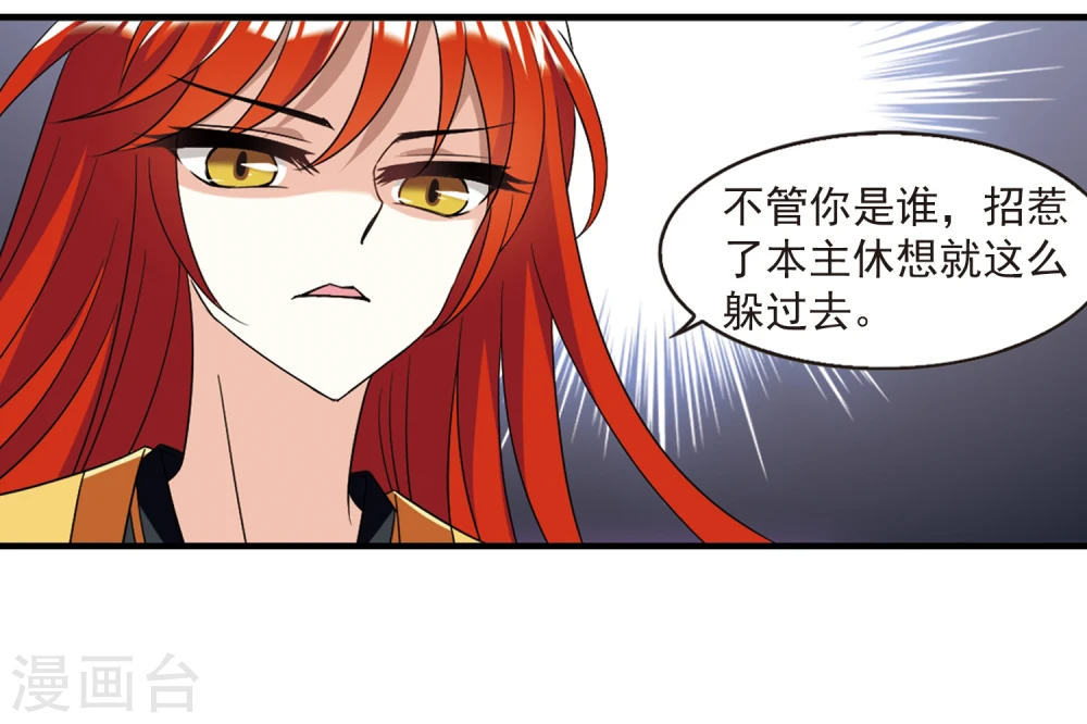 风起苍岚漫画,第377话 小晚的反击32图