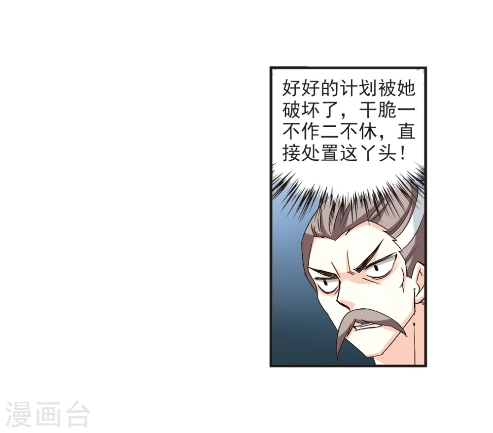 风起苍岚漫画,第121话 逆转2-13图