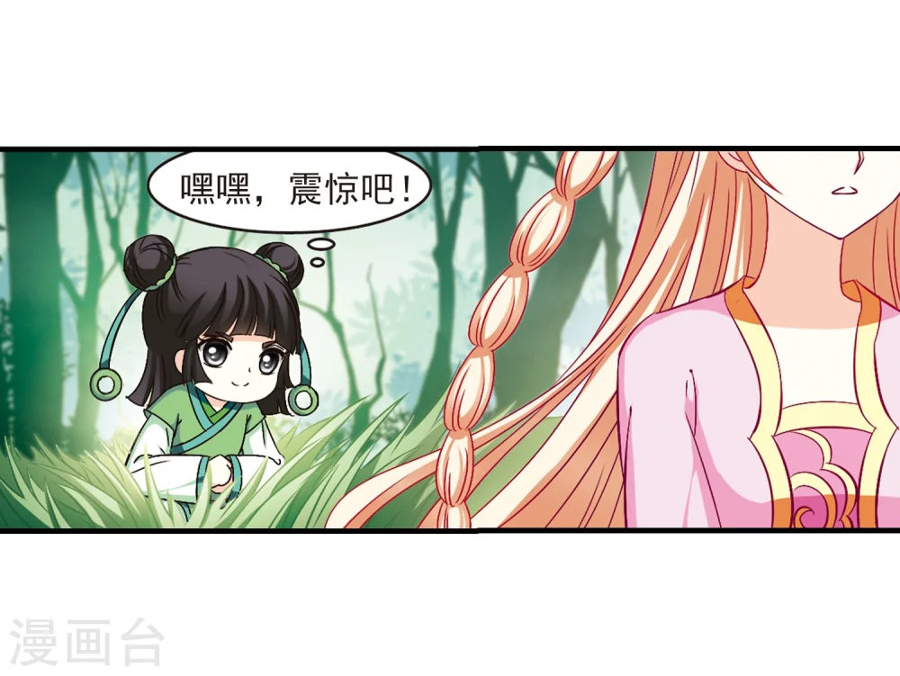 风起苍岚漫画,第89话 试探35图