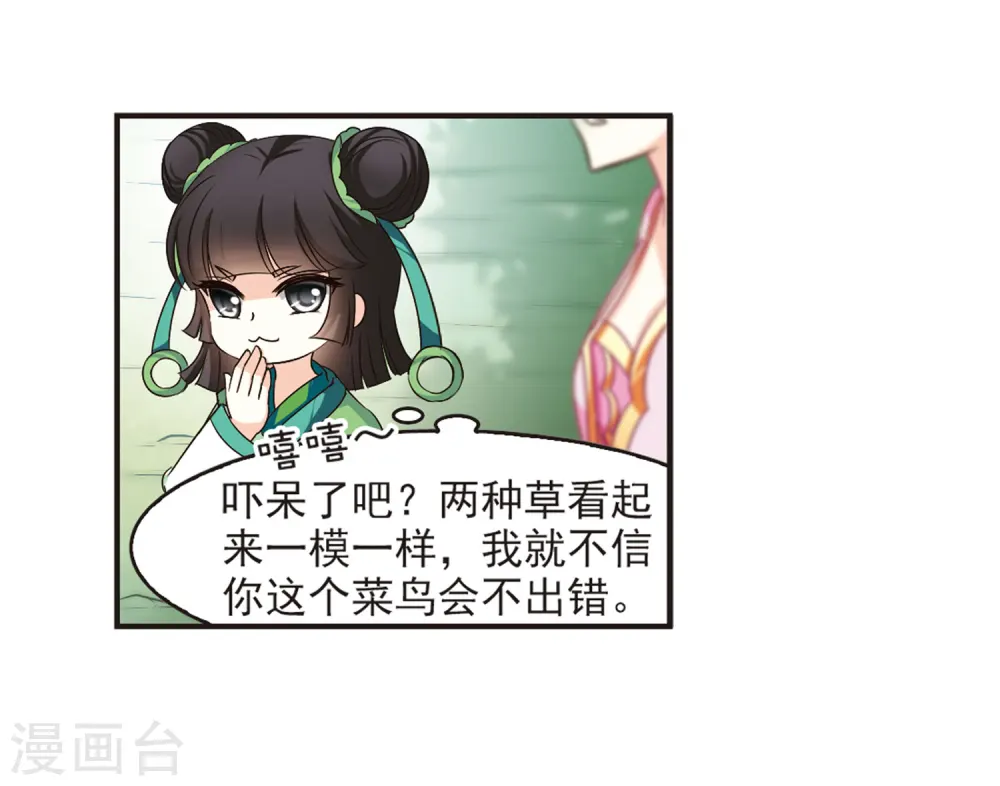 风起苍岚漫画,第81话 小林师兄24图