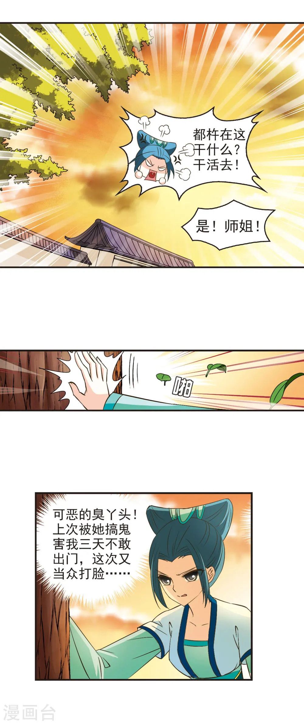 风起苍岚漫画,第36话 打脸痛吗？32图