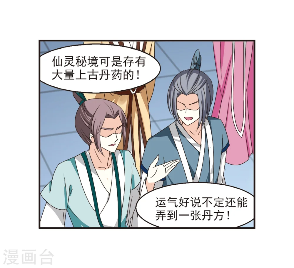 风起苍岚漫画,第183话 新秀挑战赛1-34图