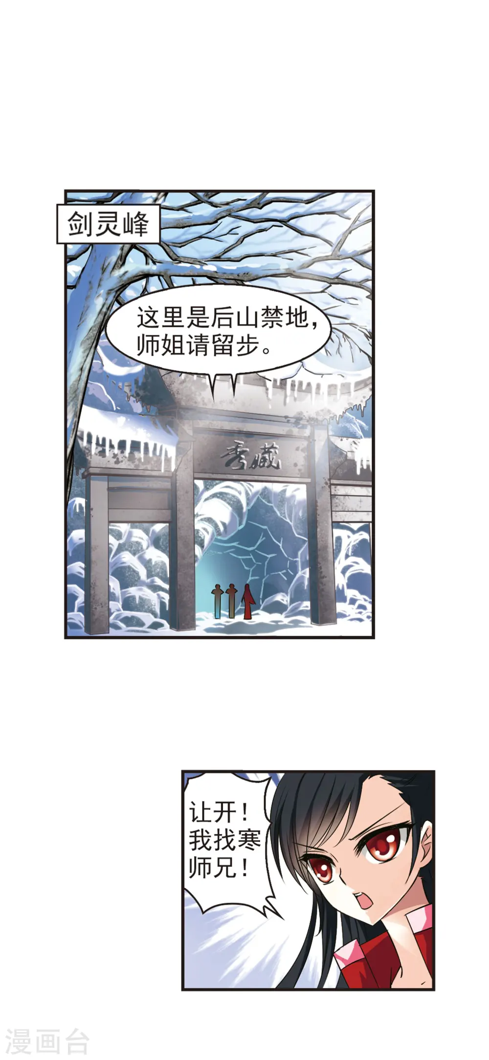 风起苍岚漫画,第39话 溯影珠33图