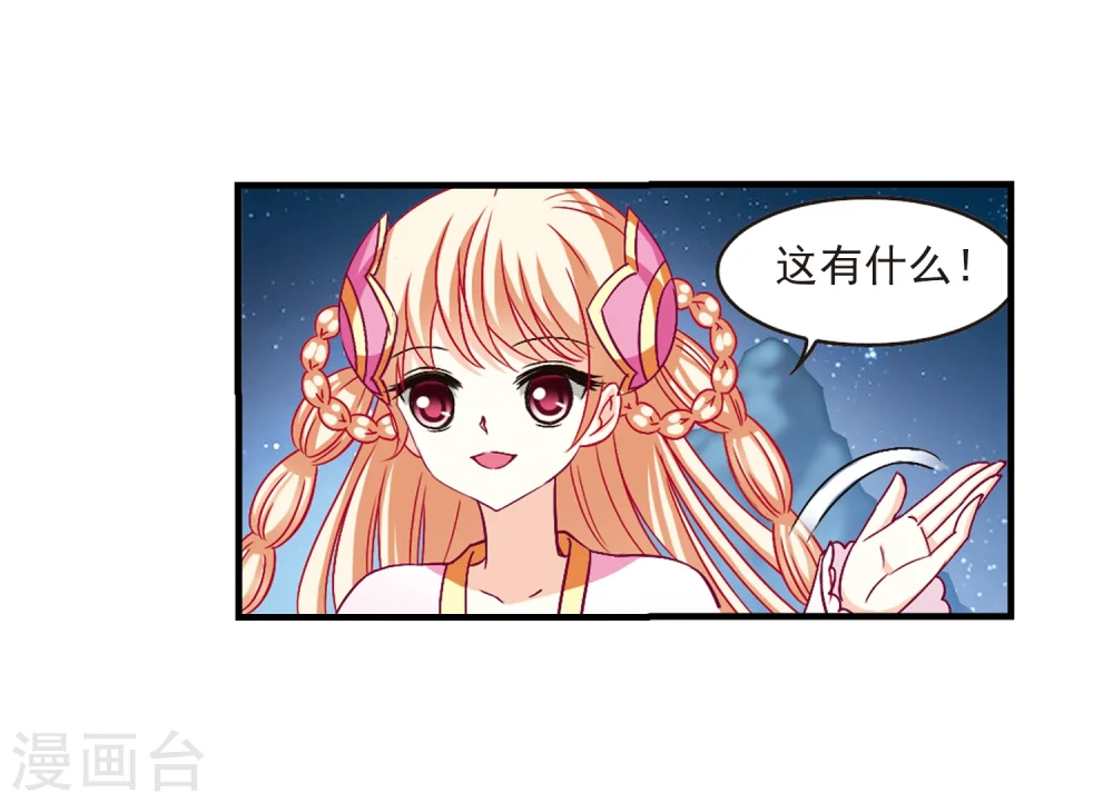 风起苍岚漫画,第113话 收服海带34图