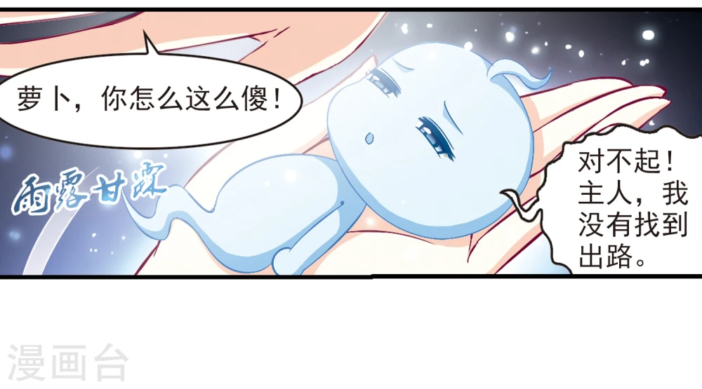 风起苍岚漫画,第146话 烈火焚身32图