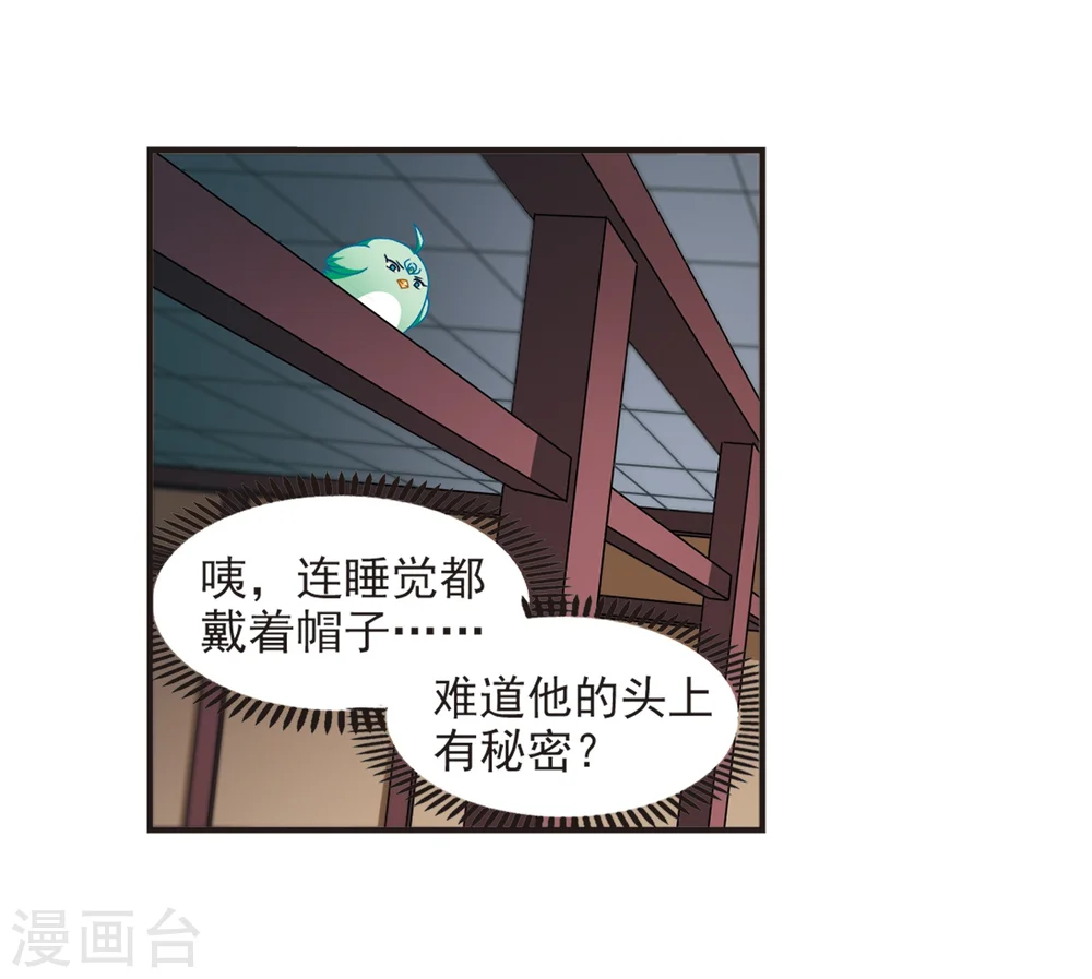 风起苍岚漫画,第125话 神秘大礼23图