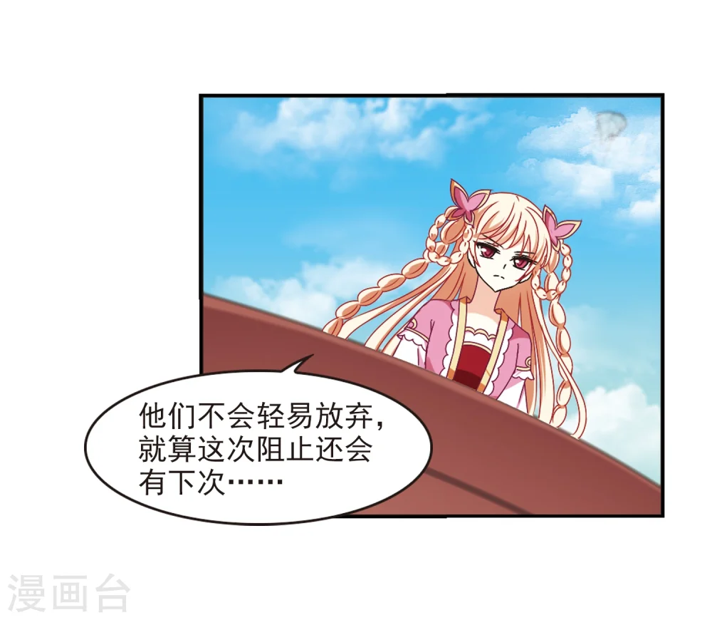 风起苍岚漫画,第221话 玄寂宗之危35图