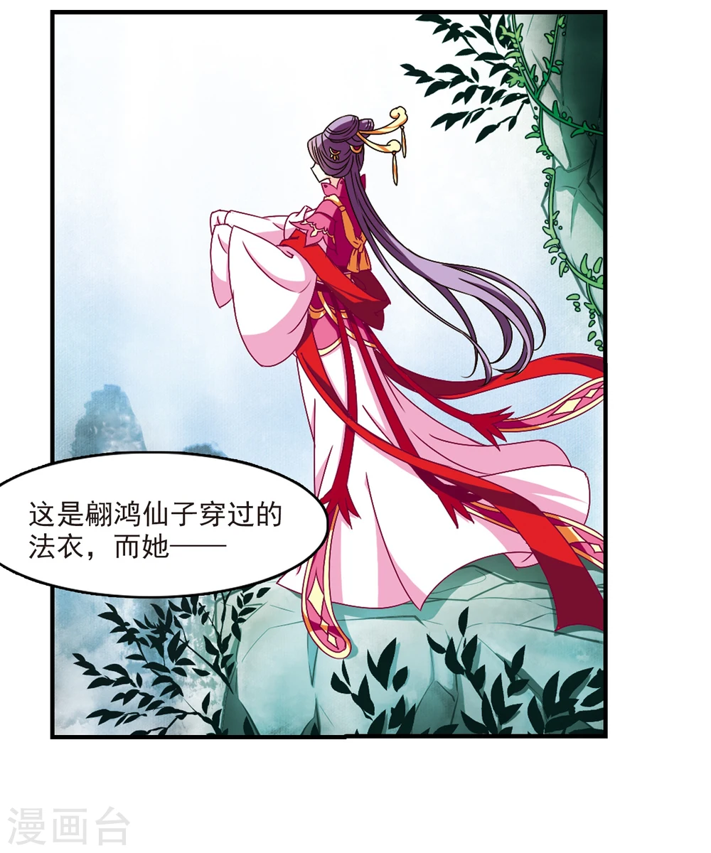 风起苍岚漫画,第151话 重宝利诱22图