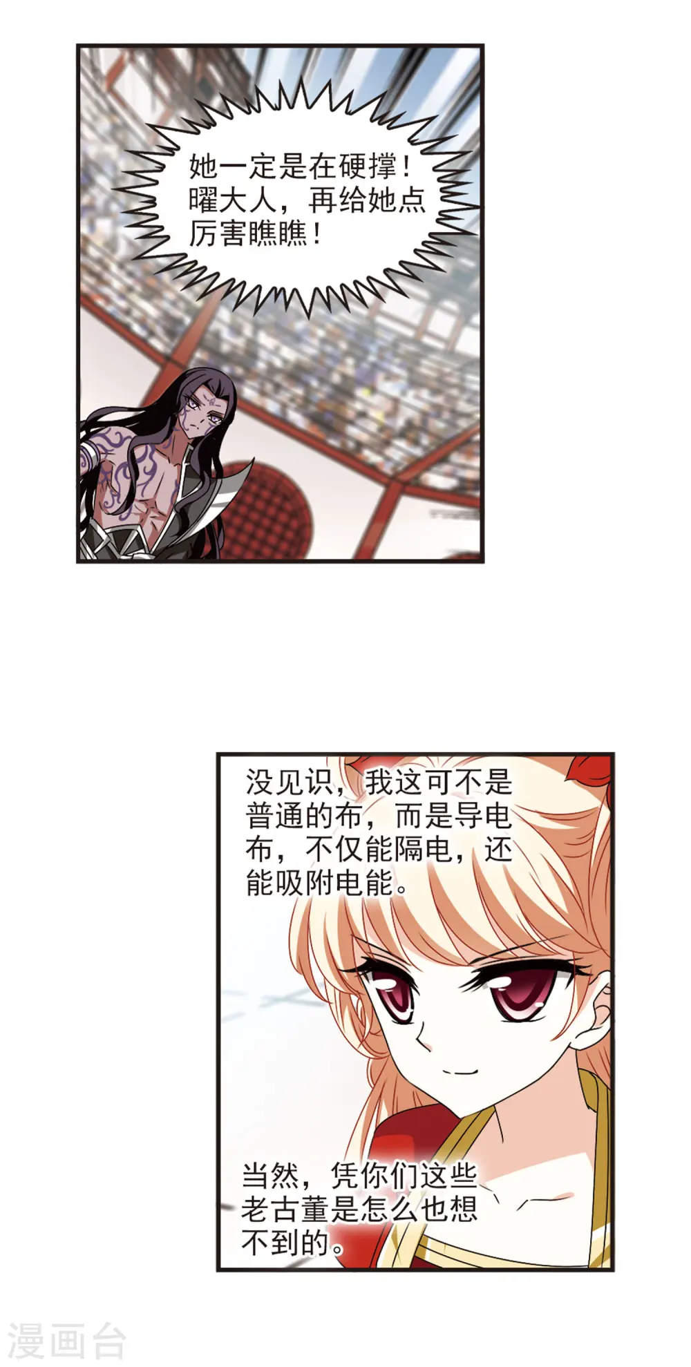 风起苍岚漫画,第352话 邪魔君23图