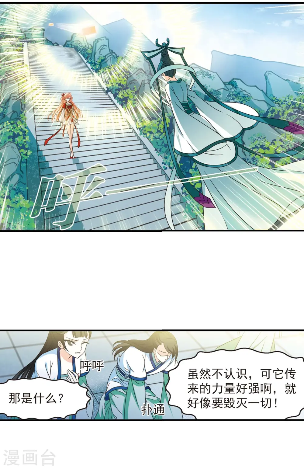 风起苍岚漫画,第404话 重返玄寂宗32图