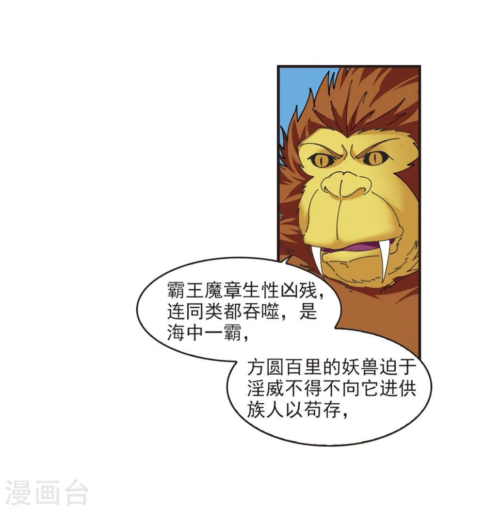 风起苍岚漫画,第307话 大战魔章25图