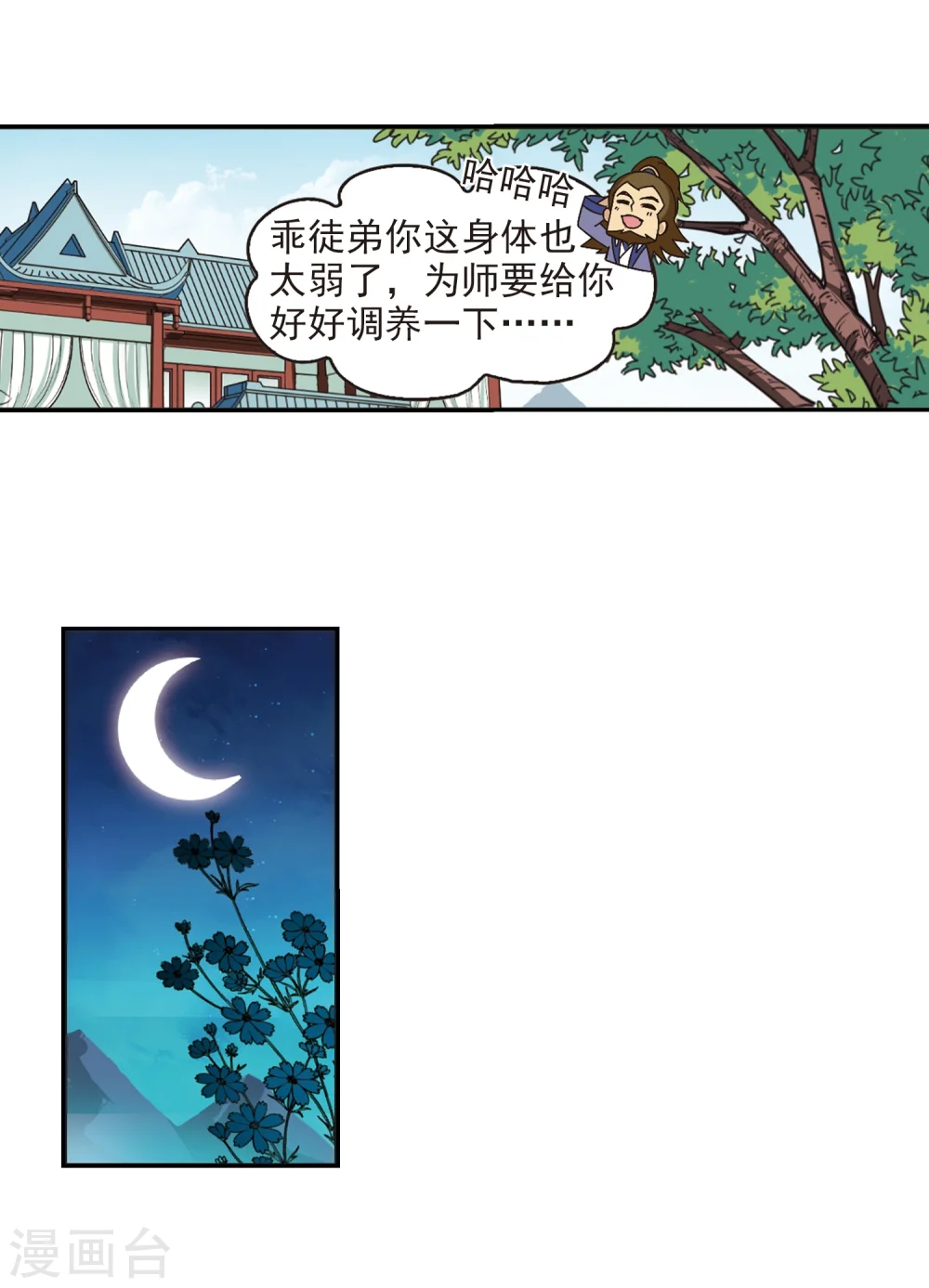 风起苍岚漫画,第228话 轻忧之痛15图