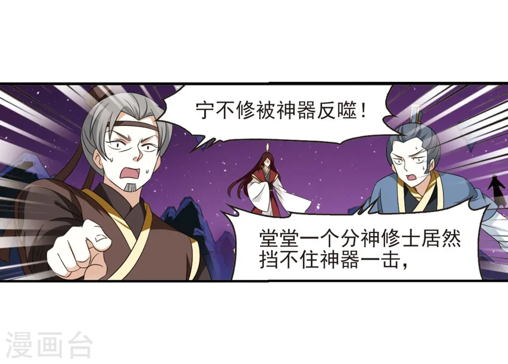 风起苍岚漫画,第393话 神器认主14图