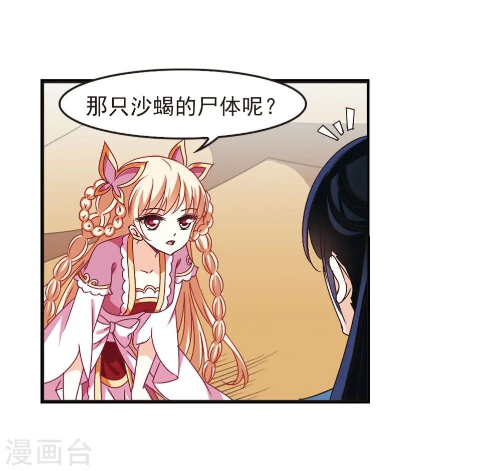 风起苍岚漫画,第243话 寒影重的仇人13图