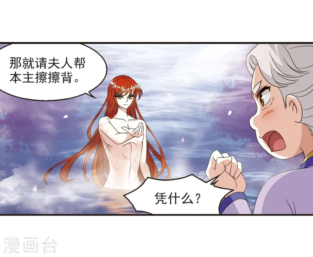 风起苍岚漫画,第379话 小晚现形？24图