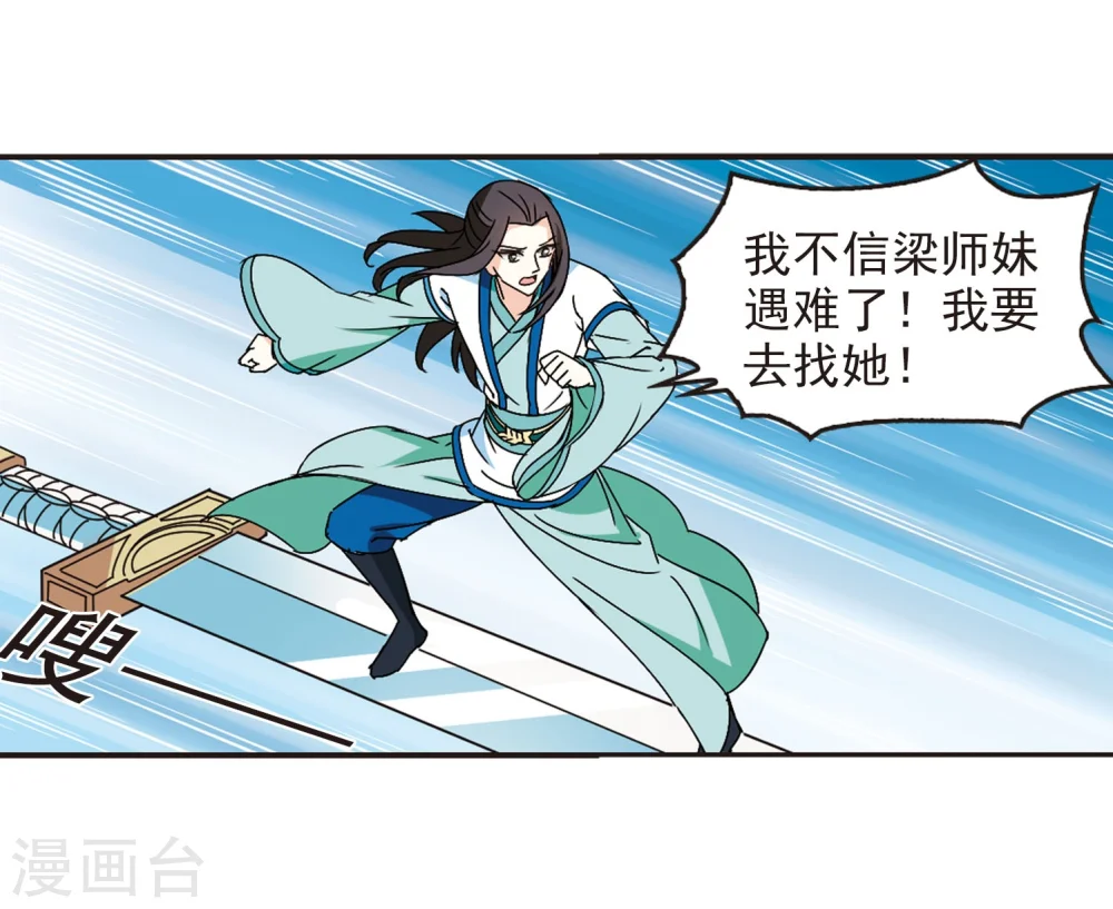 风起苍岚漫画,第233话 臻寰秘境34图