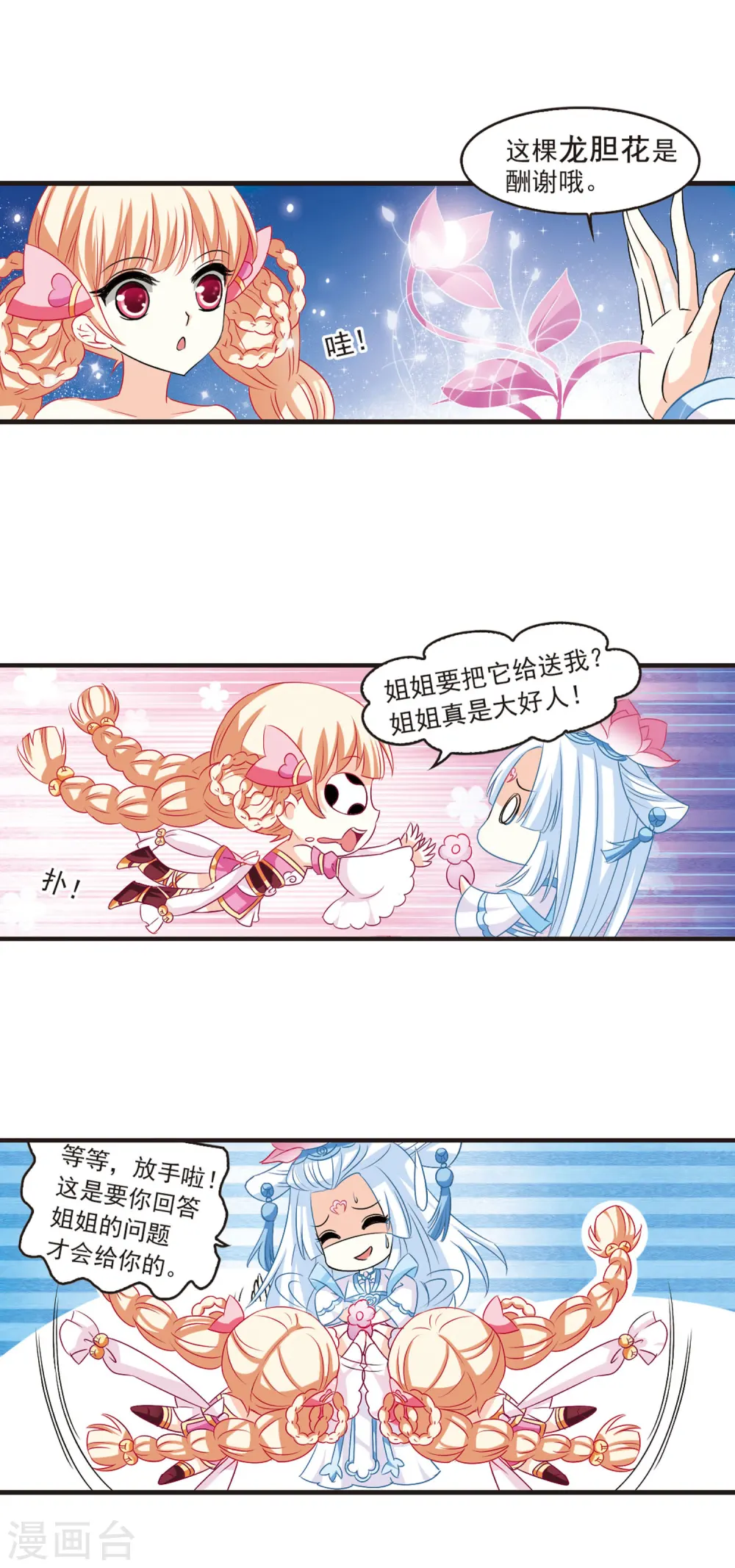 风起苍岚漫画,第4话 桃花霉运14图