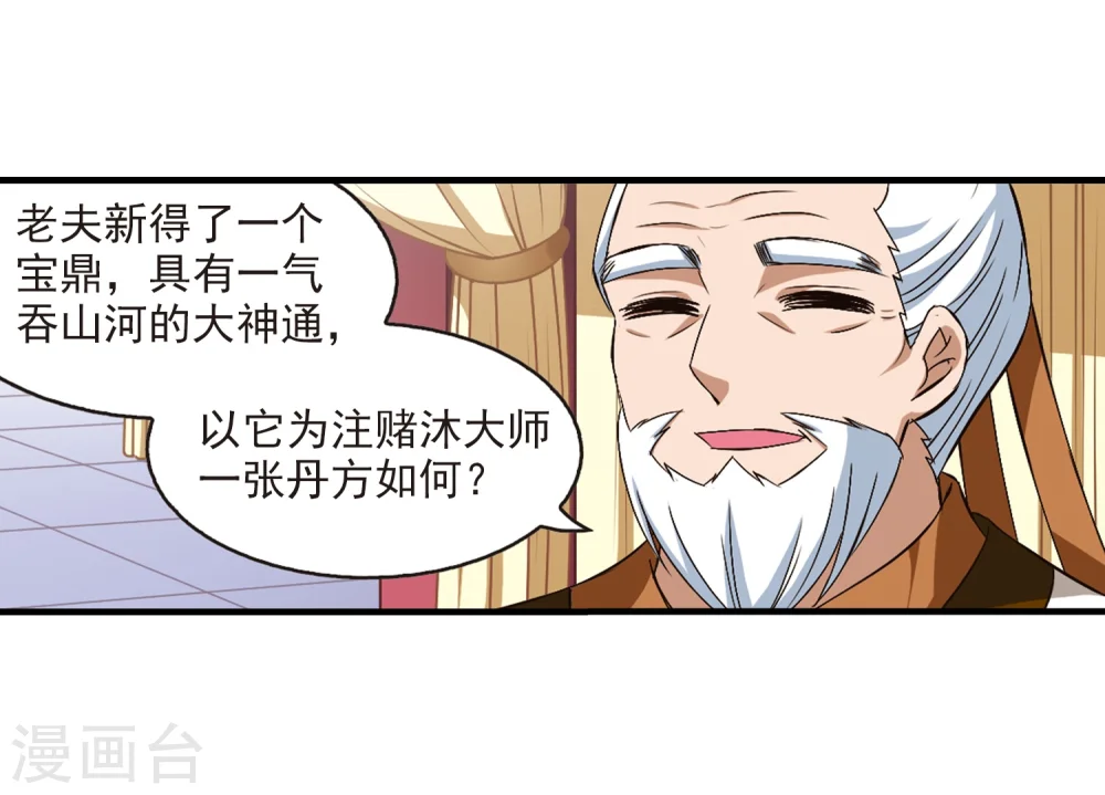 风起苍岚漫画,第145话 烈火焚身24图