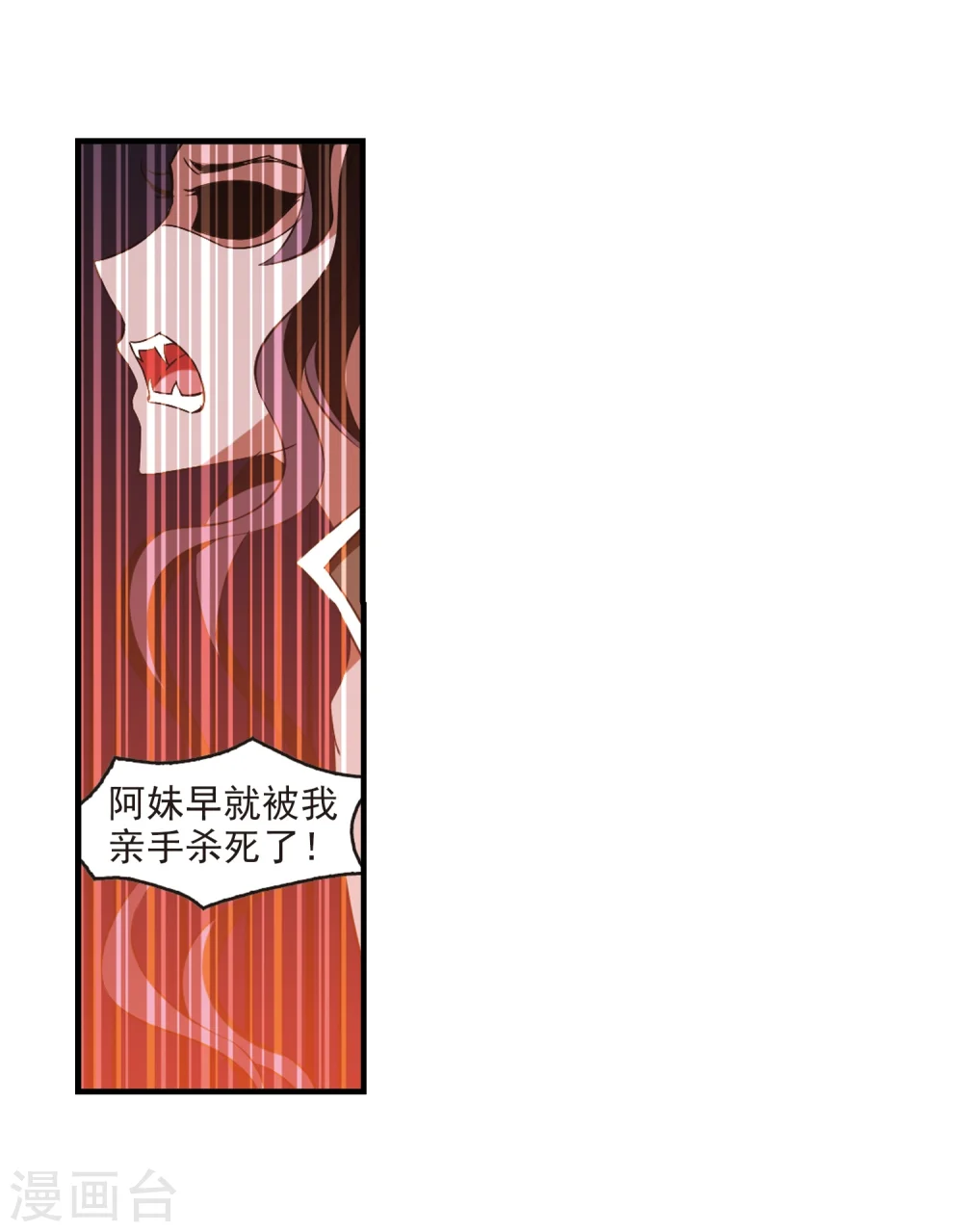 风起苍岚漫画,第360话 解蛊13图