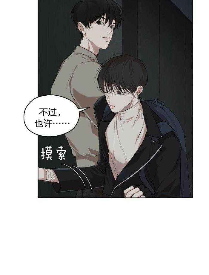 物种起源读书报告漫画,第106话3图