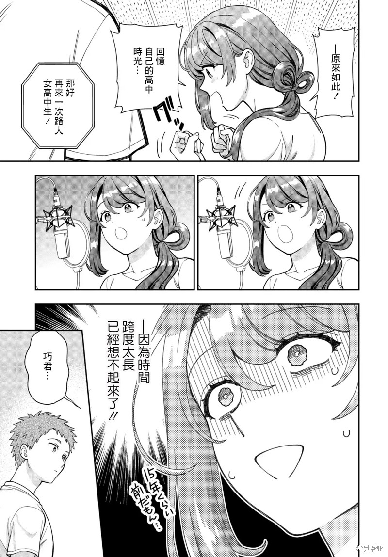 不喜欢女儿反而喜欢妈妈我吗？漫画,第31.3话4图