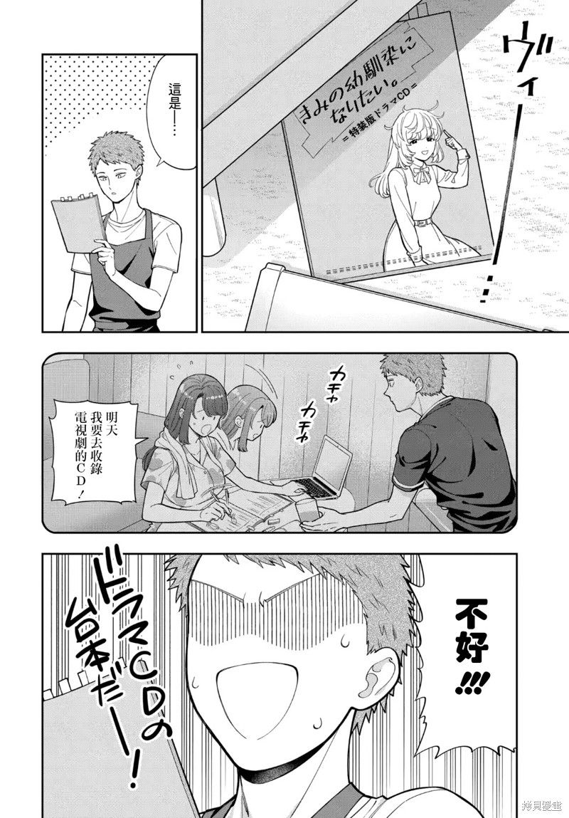 不喜欢女儿反而喜欢妈妈我吗？漫画,第31.1话2图