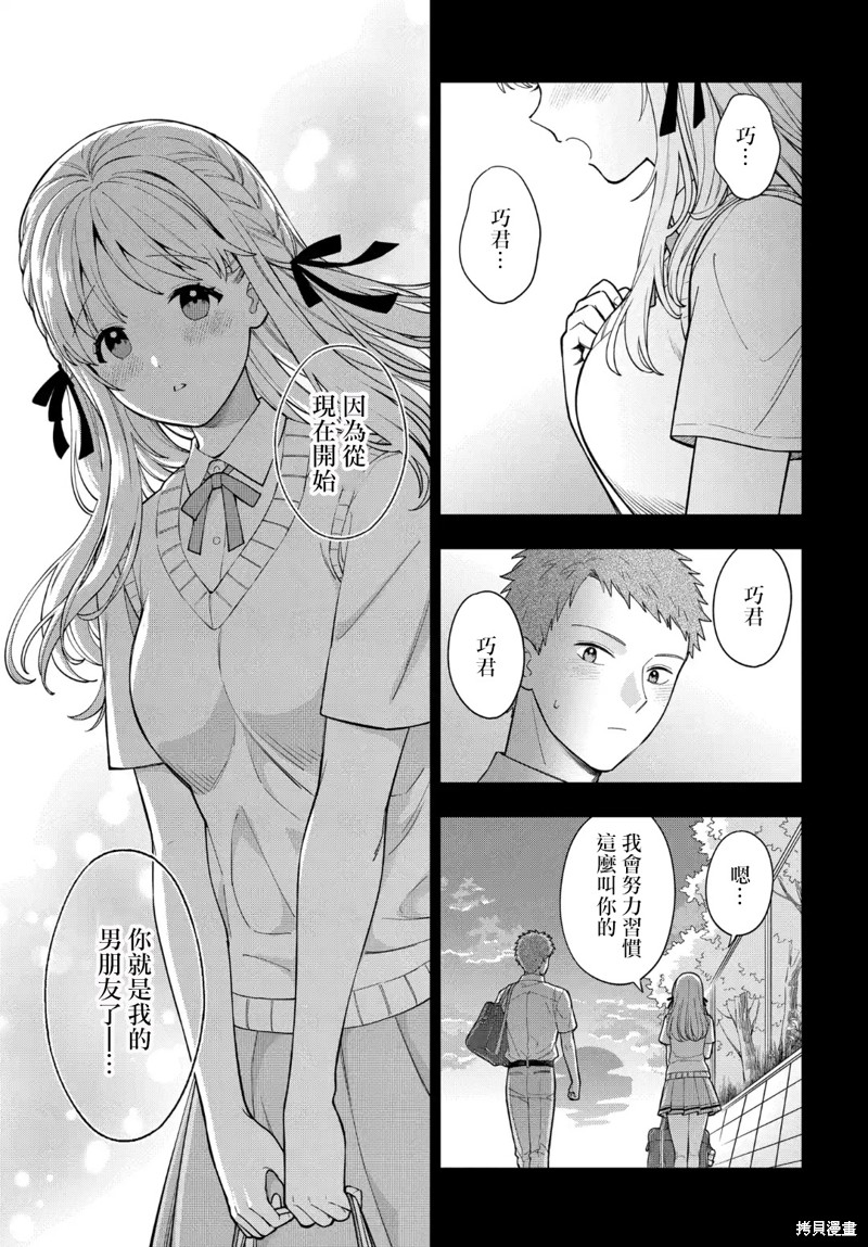 不喜欢女儿反而喜欢妈妈我吗？漫画,第31.1话5图