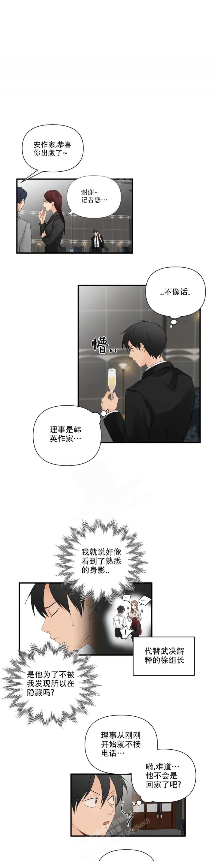 恋物癖漫画,第91话5图