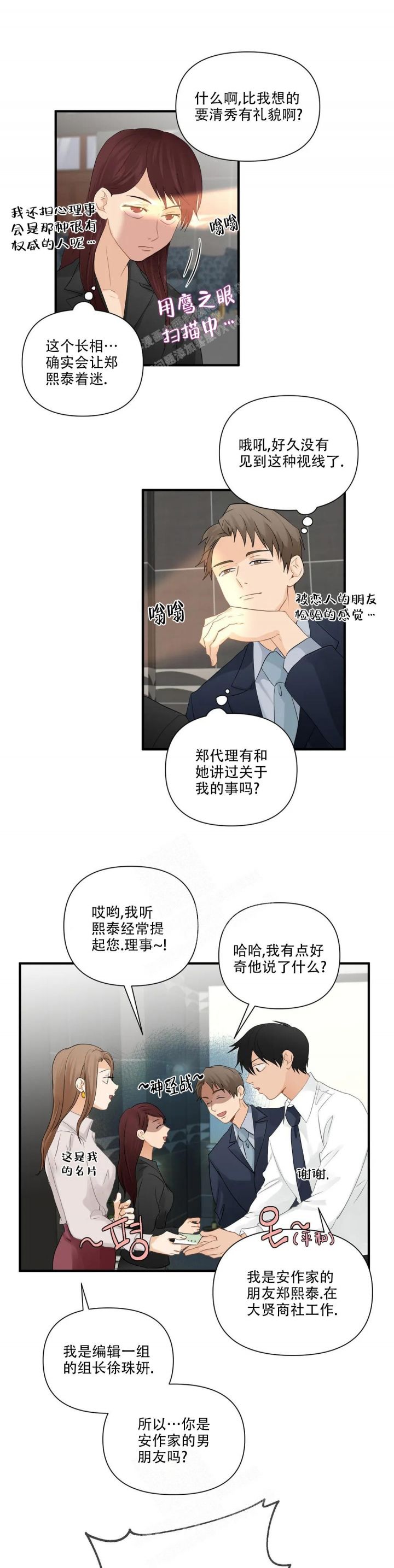 恋物癖漫画,第90话5图