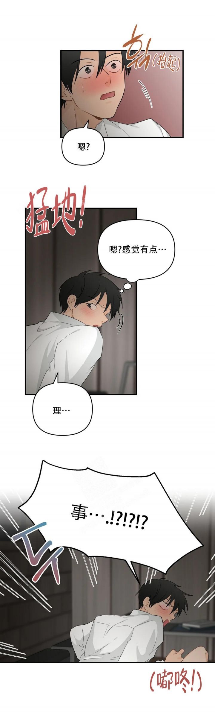 恋物癖漫画,第109话1图