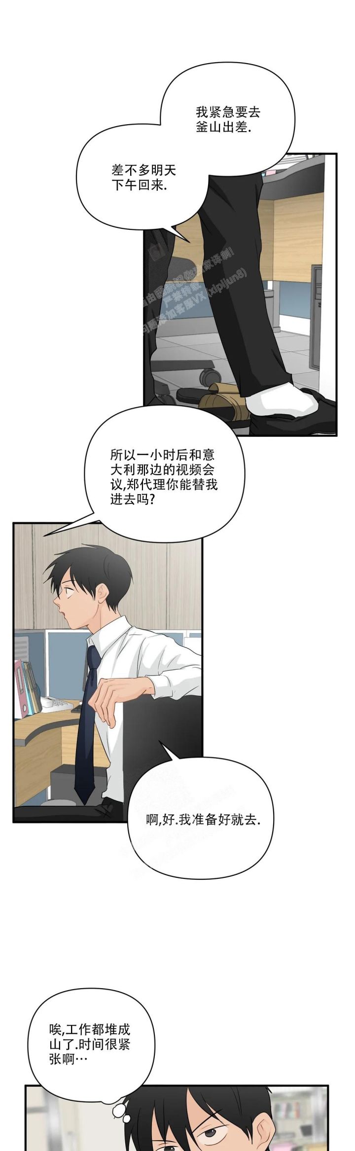 恋物癖漫画,第97话1图