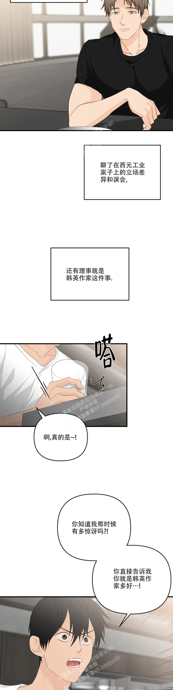 恋物癖漫画,第110话1图