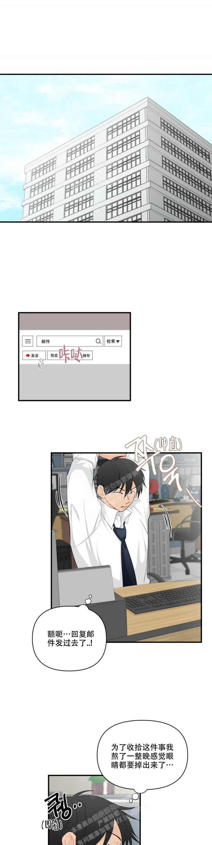 恋物癖漫画,第98话1图