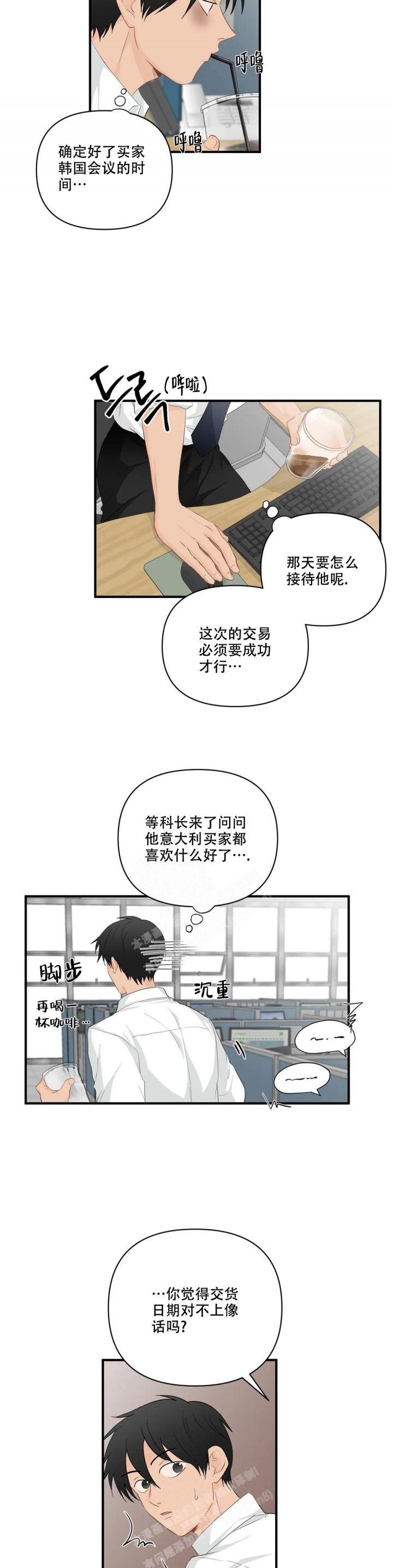 恋物癖漫画,第98话2图