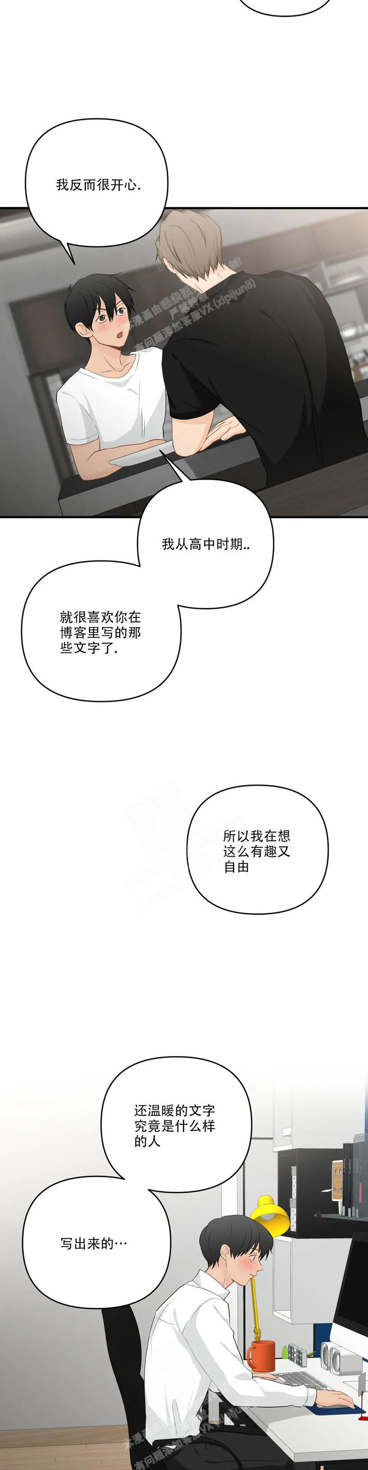 恋物癖漫画,第110话3图