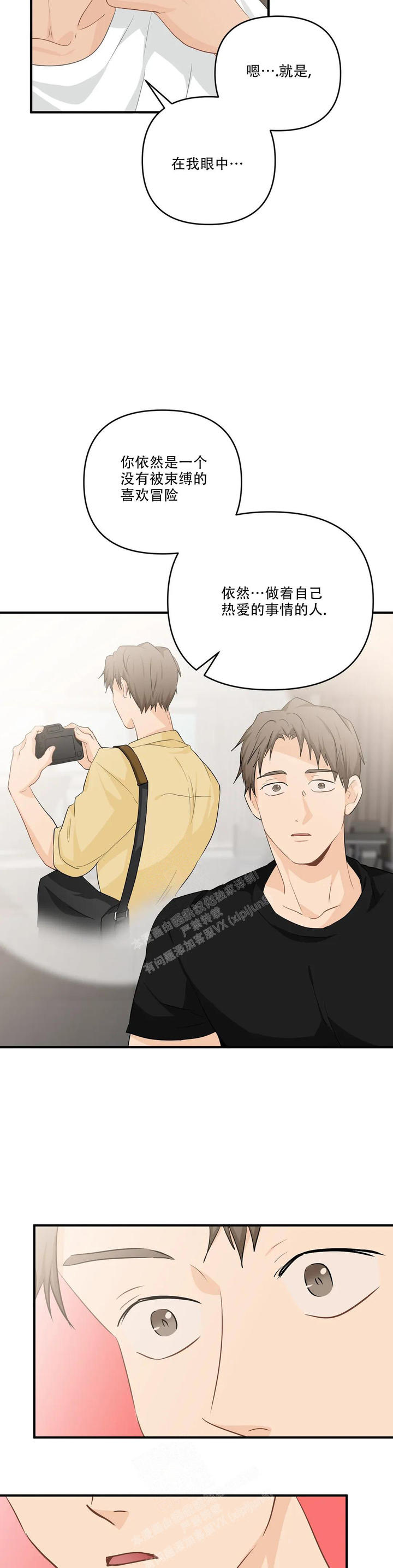 恋物癖漫画,第110话5图