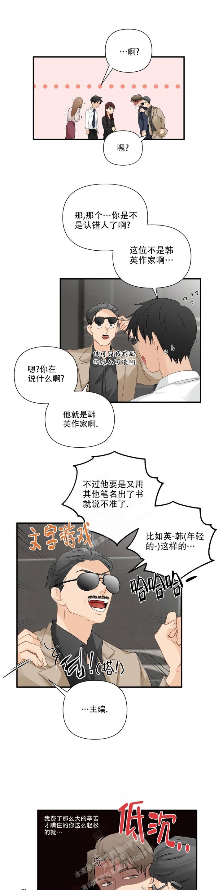 恋物癖漫画,第91话3图