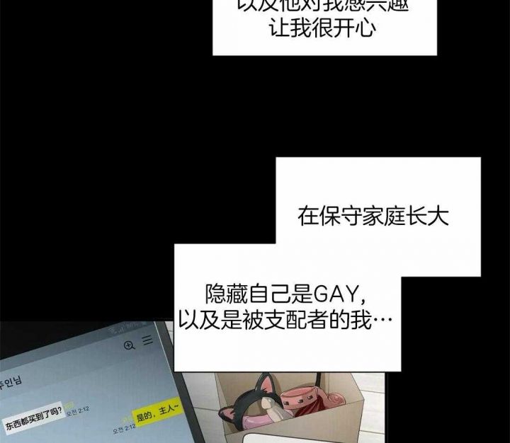 恋物癖漫画,第87话4图