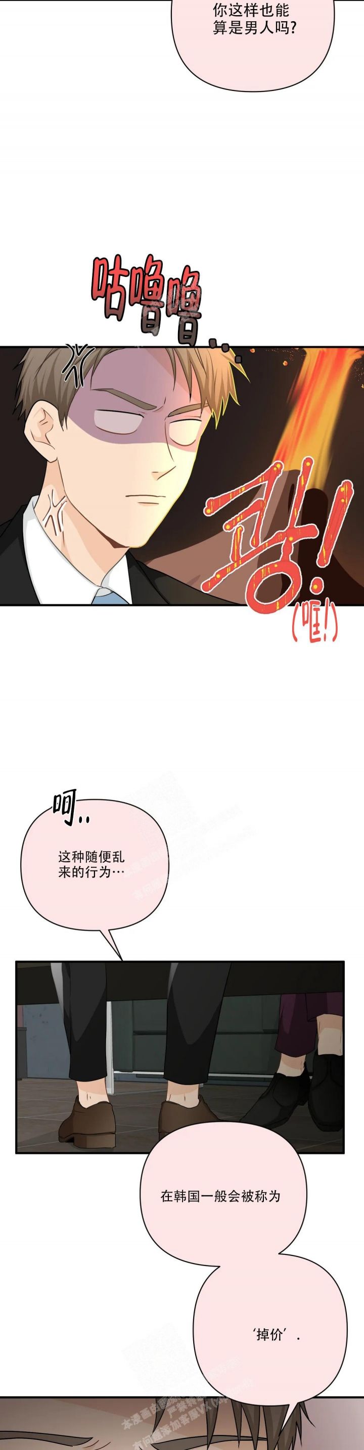 恋物癖漫画,第105话2图