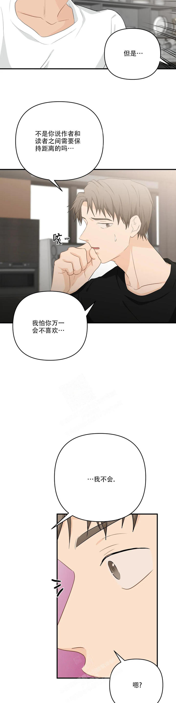 恋物癖漫画,第110话2图