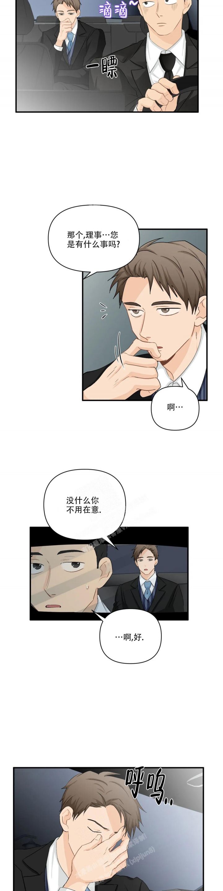 恋物癖漫画,第97话4图