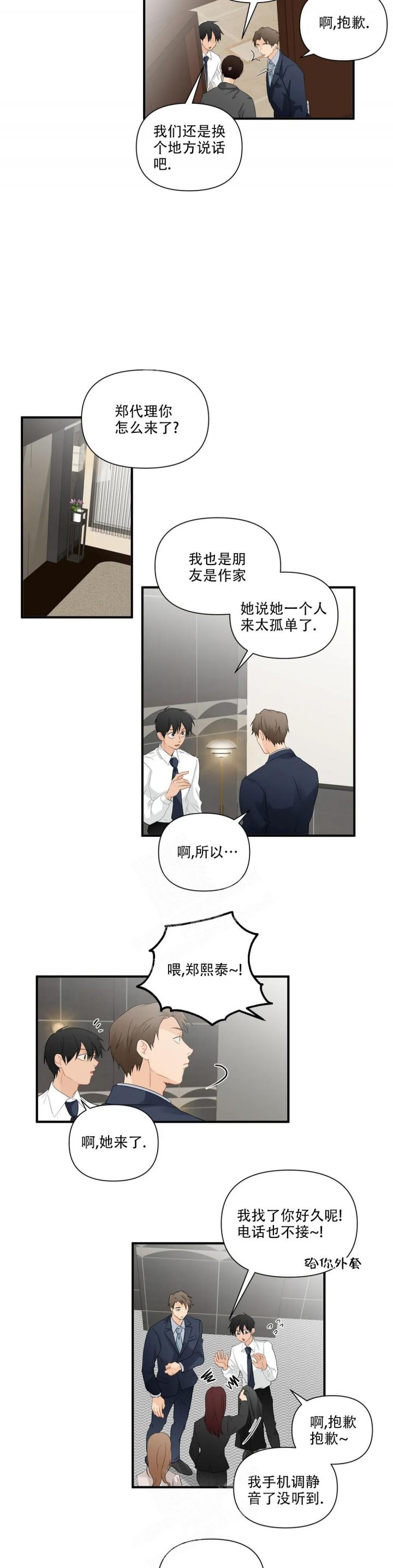 恋物癖漫画,第90话3图