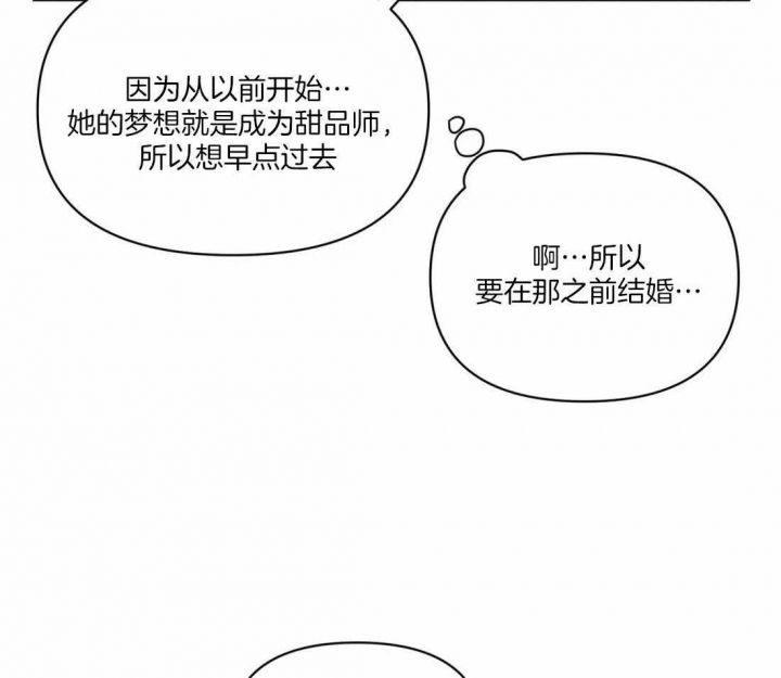 恋物癖漫画,第85话4图