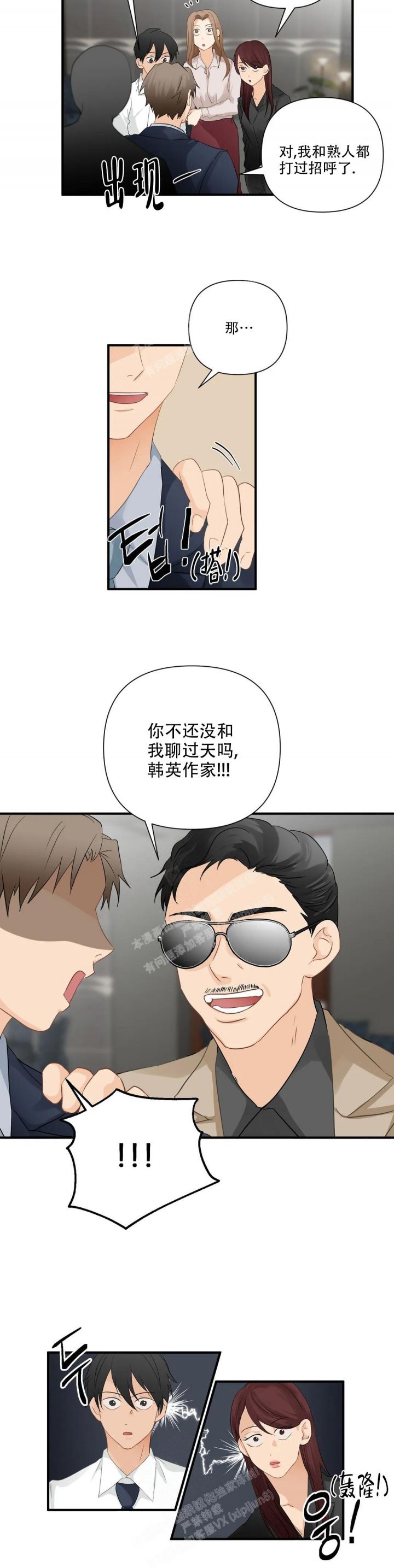 恋物癖漫画,第91话2图