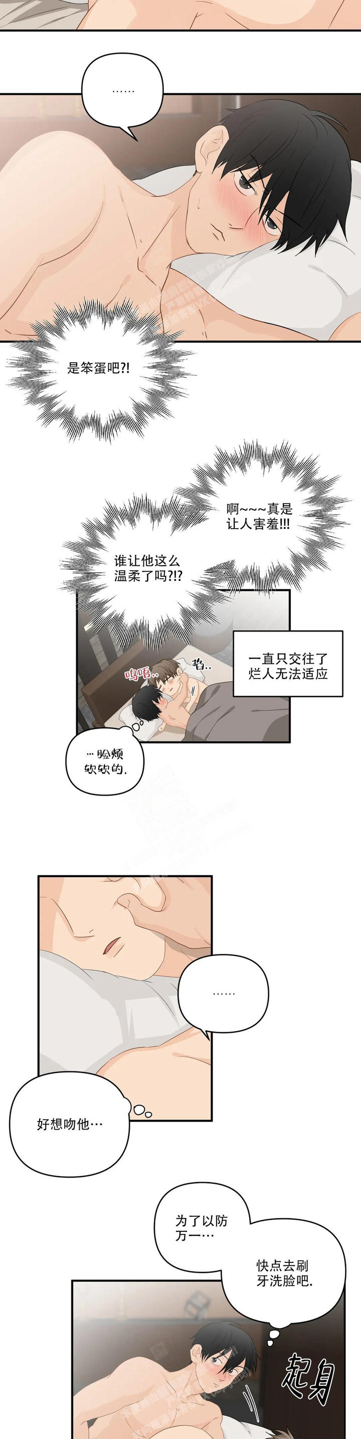 恋物癖漫画,第110话4图