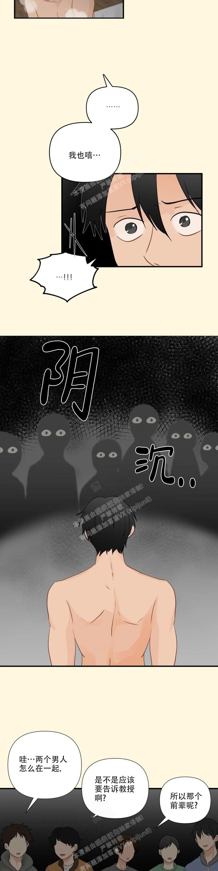 恋物癖漫画,第95话2图