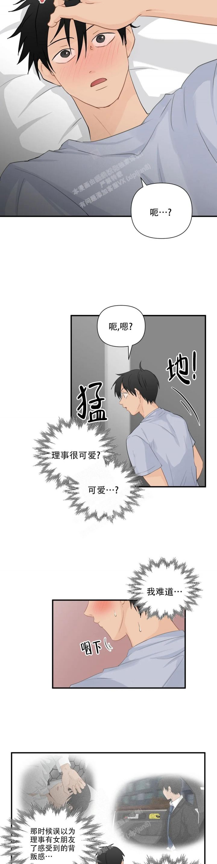 恋物癖漫画,第93话4图